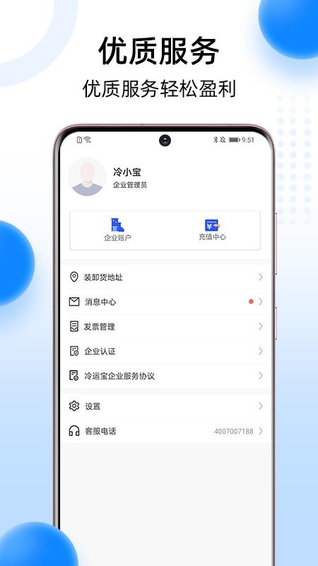 冷运宝货主版app最新版