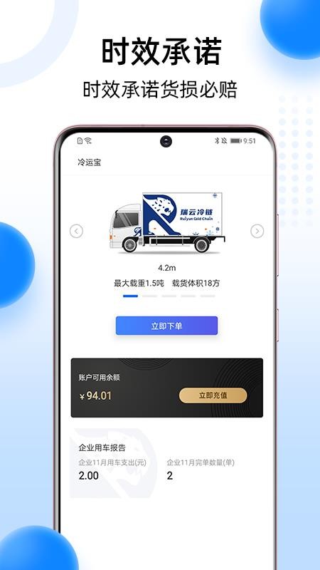 冷运宝货主版app最新版