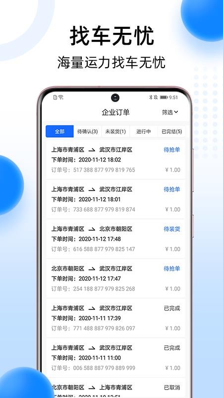 冷运宝货主版app最新版