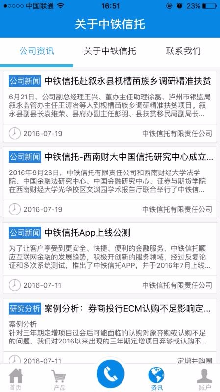 中铁信托安卓版最新