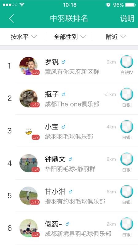 中羽联安卓版app