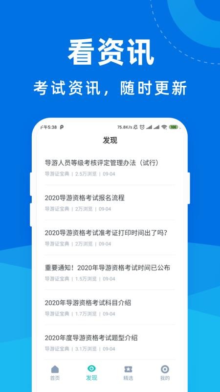 导游证宝典2024安卓版下载