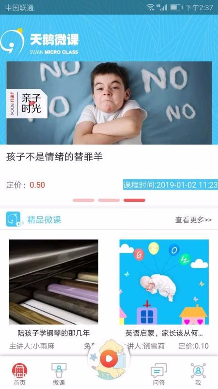 天鹅微课下载app