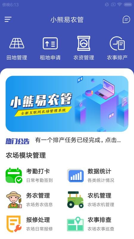 小熊易农管最新安卓版本