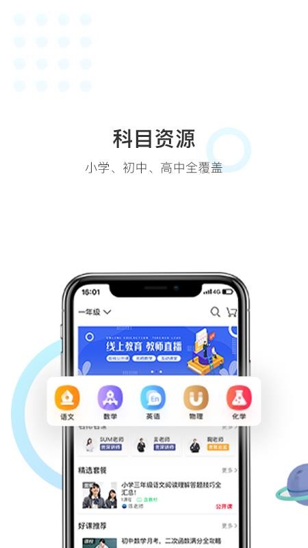 优课帮下载app