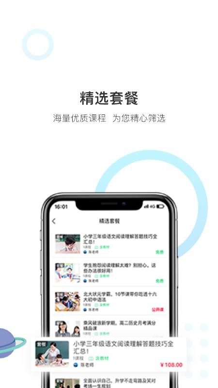 优课帮下载app