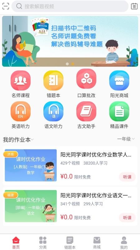 阳光同学安卓版