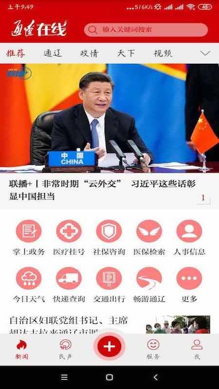 通辽在线安卓版下载安装