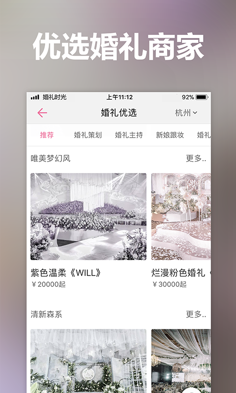 婚礼时光app下载最新版