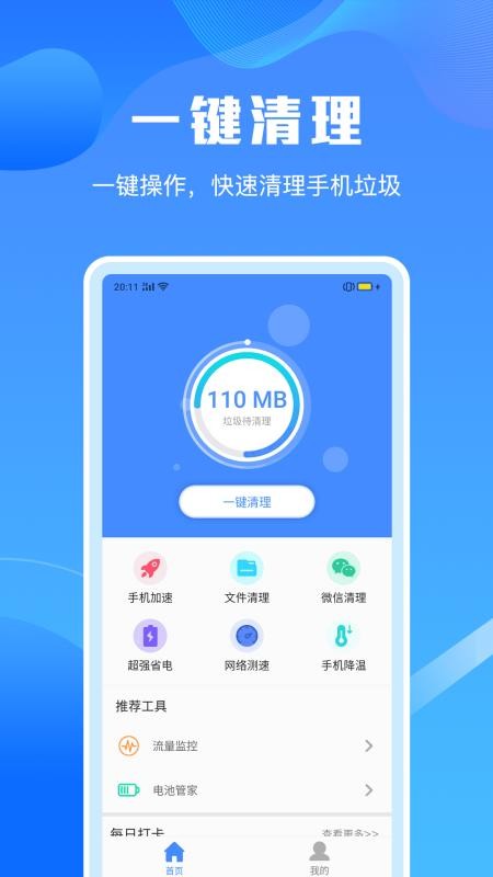 手机清理垃圾大师app最新版