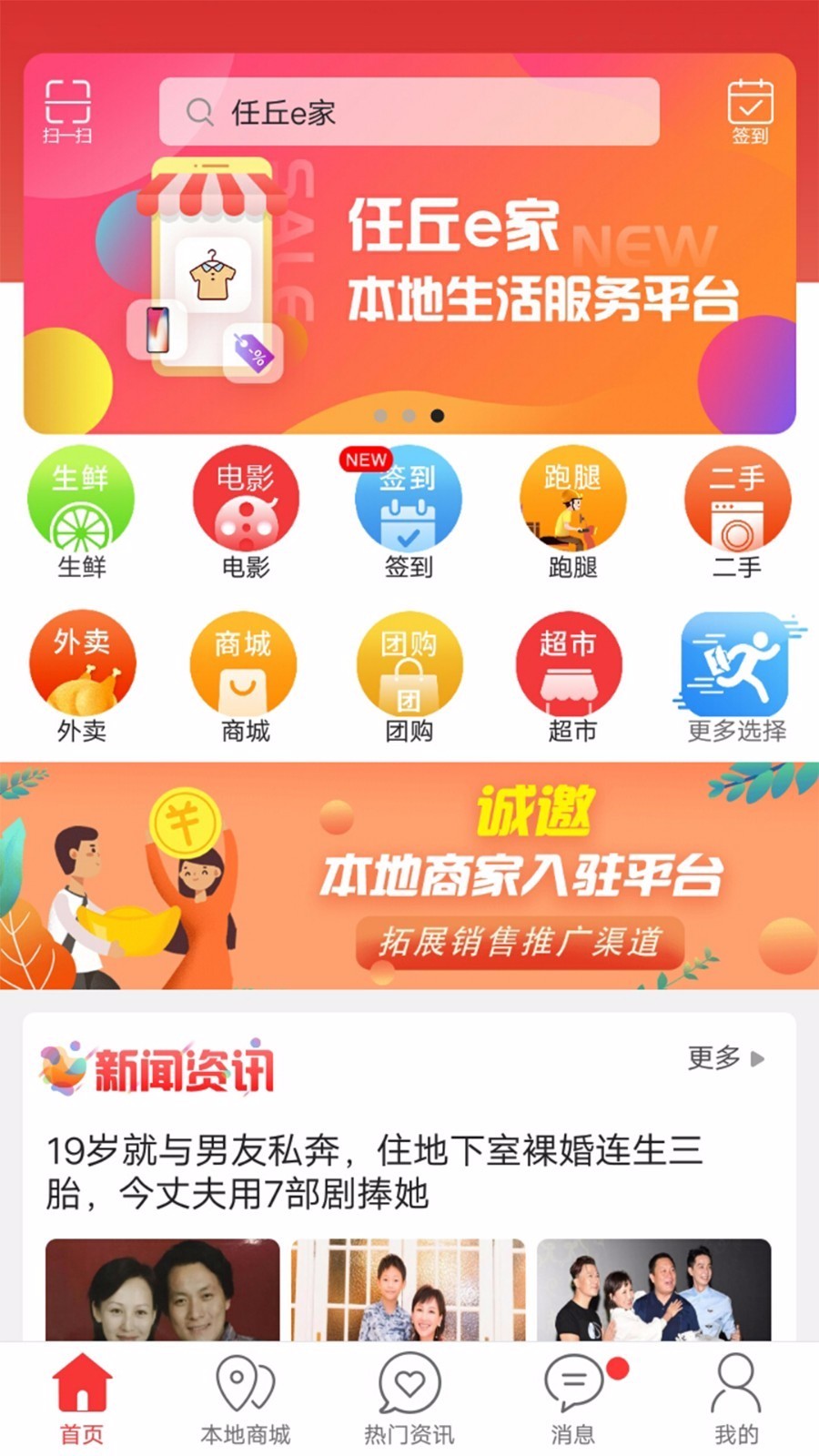 任丘e家app下载最新版