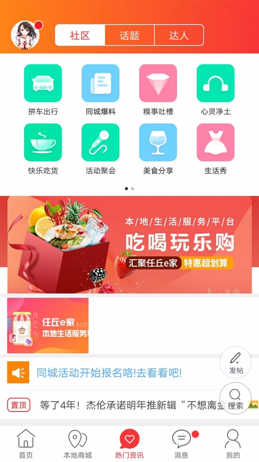 任丘e家app下载最新版