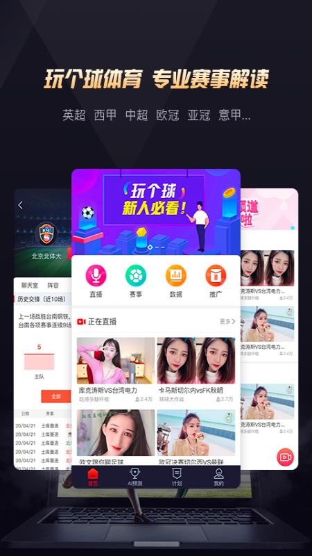 玩个球下载app