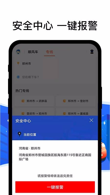 顺风车司机端下载app