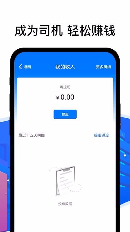 顺风车司机端下载app