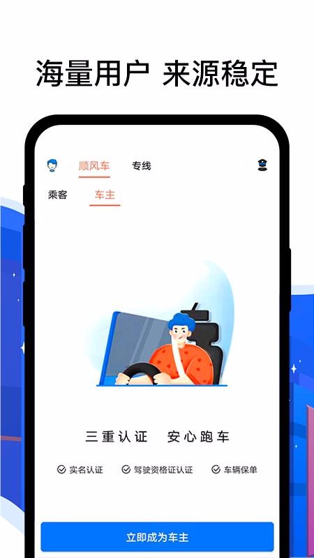 顺风车司机端下载app