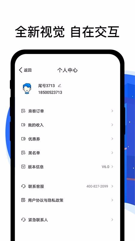 顺风车司机端下载app