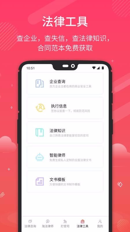 淘法律师咨询下载最新app