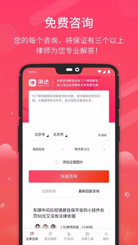 淘法律师咨询下载最新app