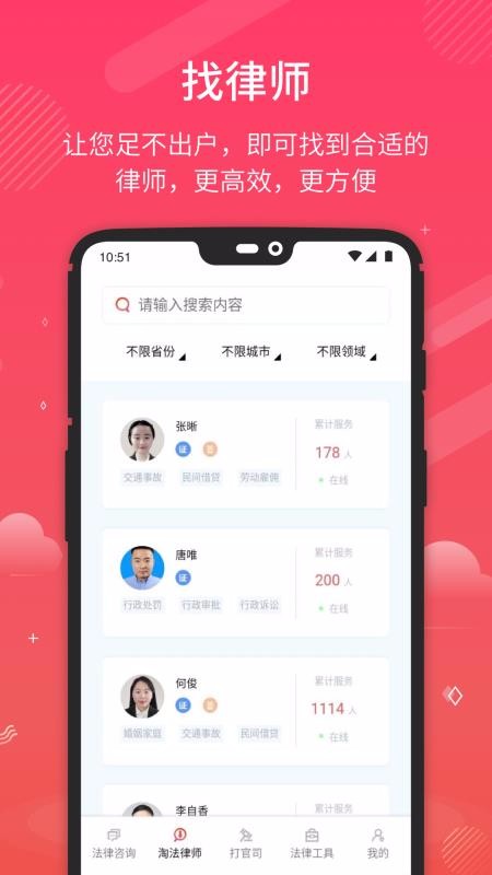 淘法律师咨询下载最新app