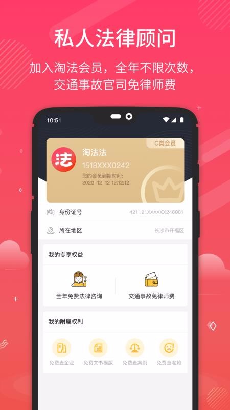 淘法律师咨询下载最新app