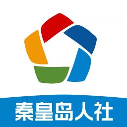 秦皇岛人社下载安装2024