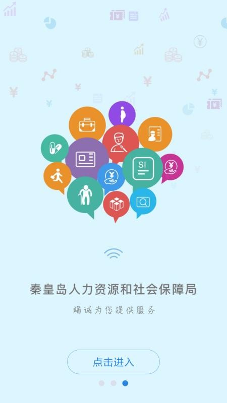 秦皇岛人社下载安装2024