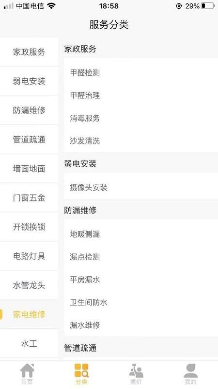 急修匠最新下载2024版