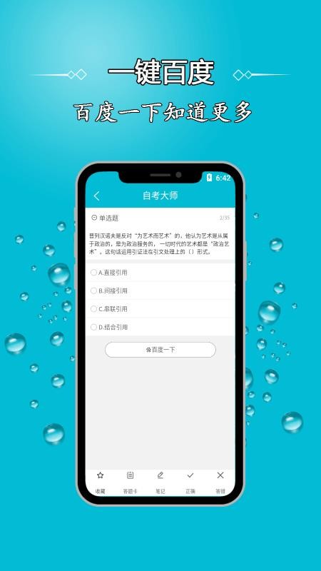 自考大师题库app安卓版