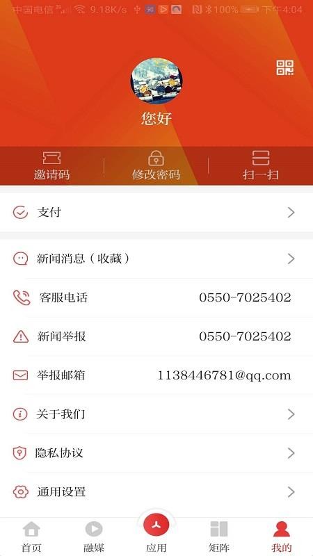 爱天长app下载最新版