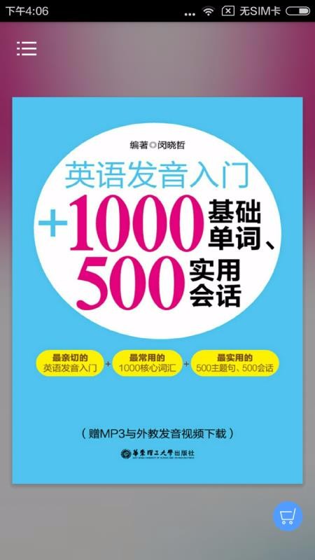 英语发音单词会话2024最新下载