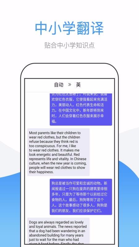 英文翻译安卓app