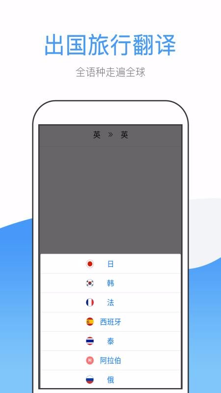 英文翻译安卓app