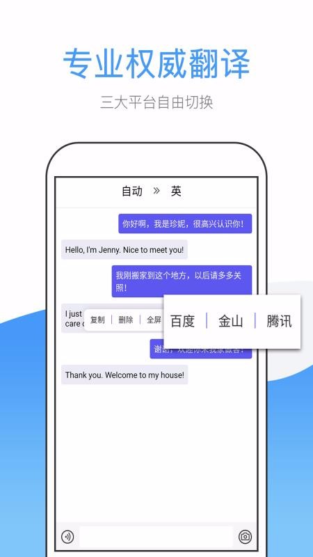 英文翻译安卓app