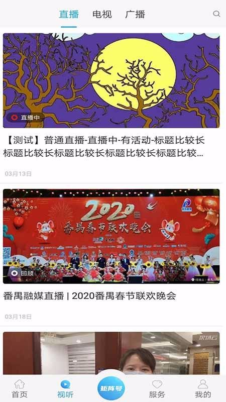 掌上番禺下载2024版本