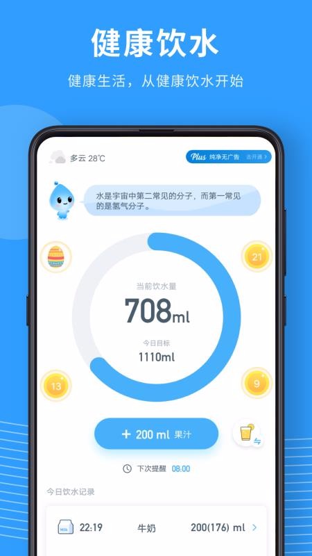 喝水宝宝最新版安卓版