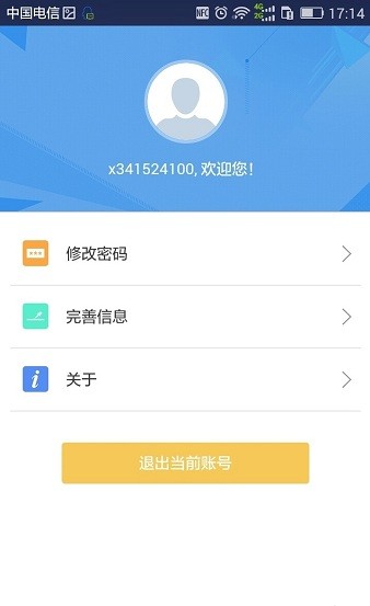 金寨精准扶贫app