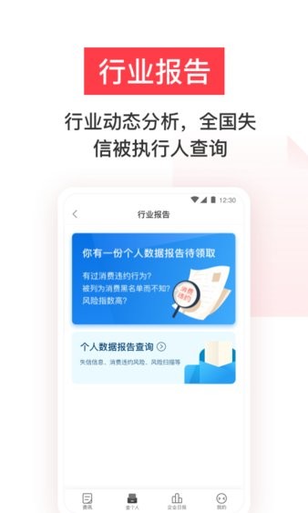 鹏元征信app