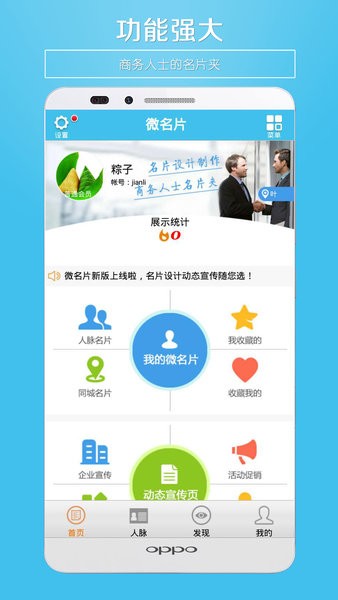 狸狸微名片app