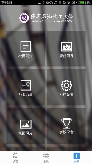 辽宁石油化工大学app