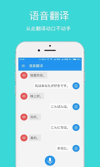 日语在线翻译app