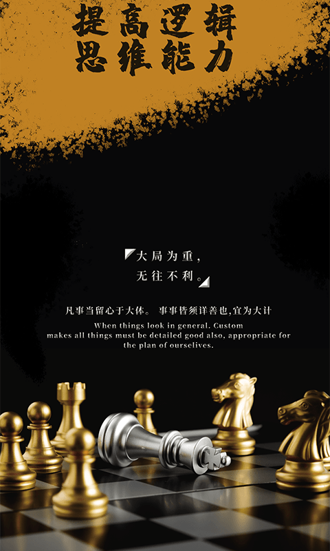 欢乐国际象棋