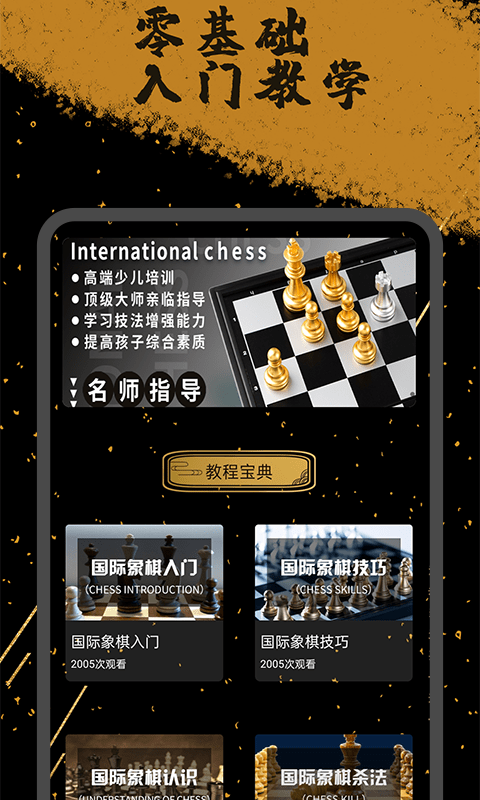 欢乐国际象棋