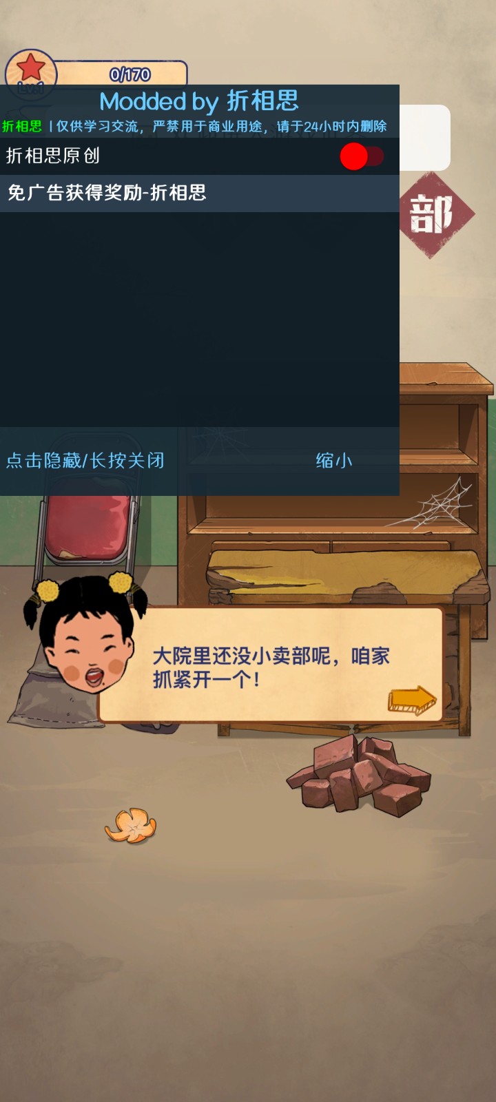 王蓝莓的小卖部app无限金币