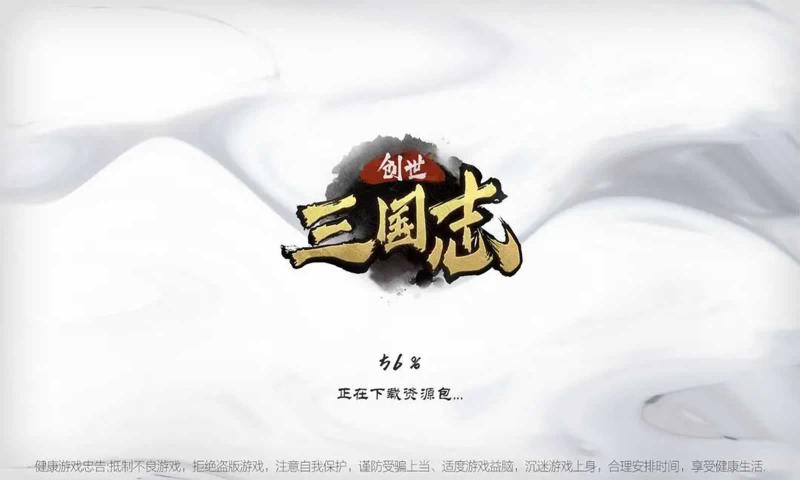 三国志创世手游官方正式版